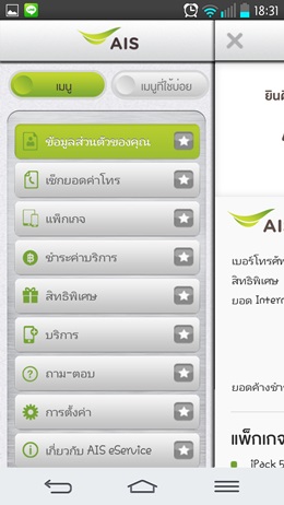 AIS eService