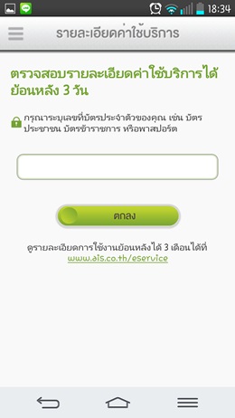 AIS eService