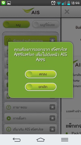 AIS eService