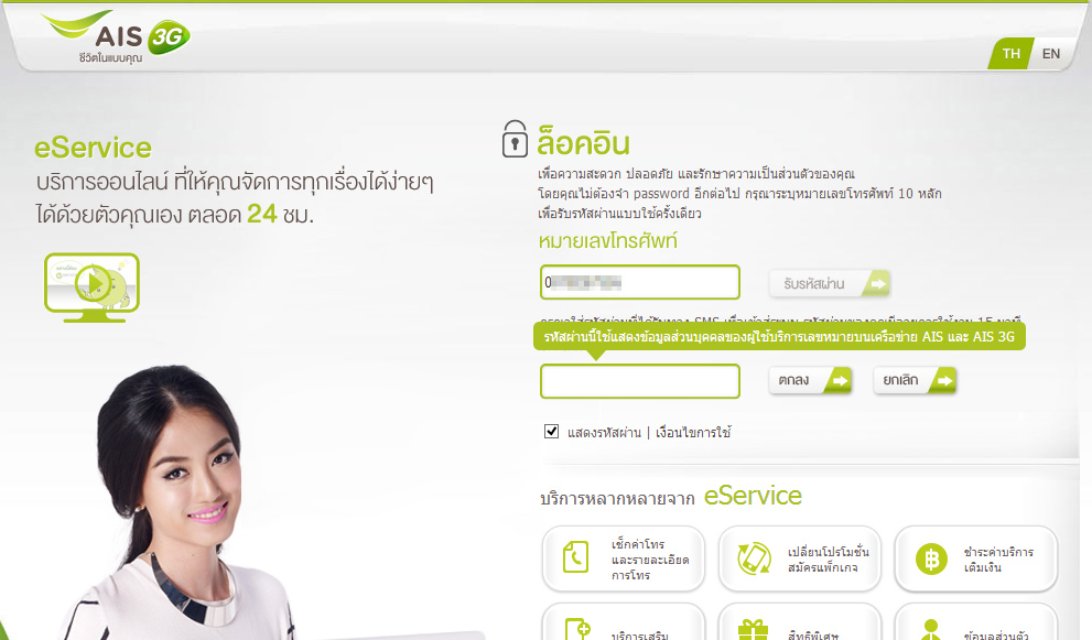 AIS eService