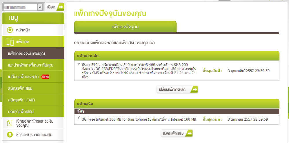 AIS eService