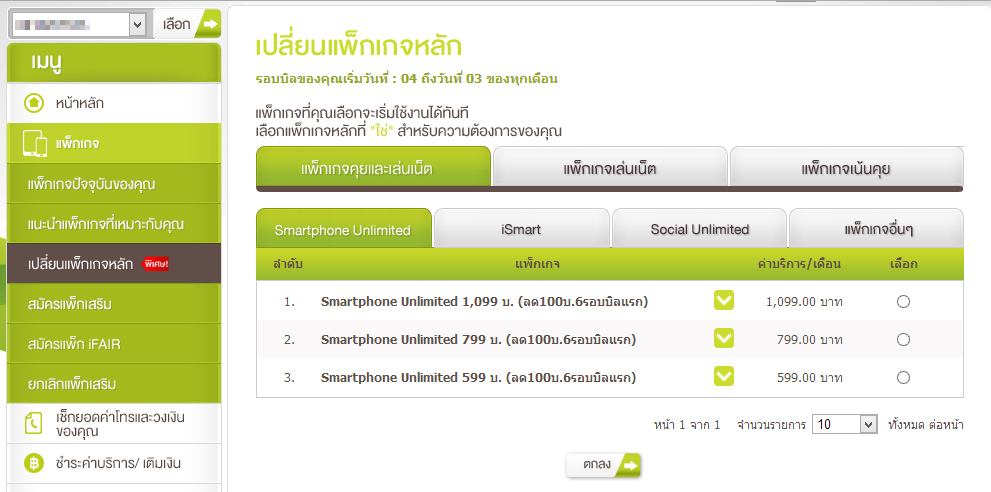 AIS eService