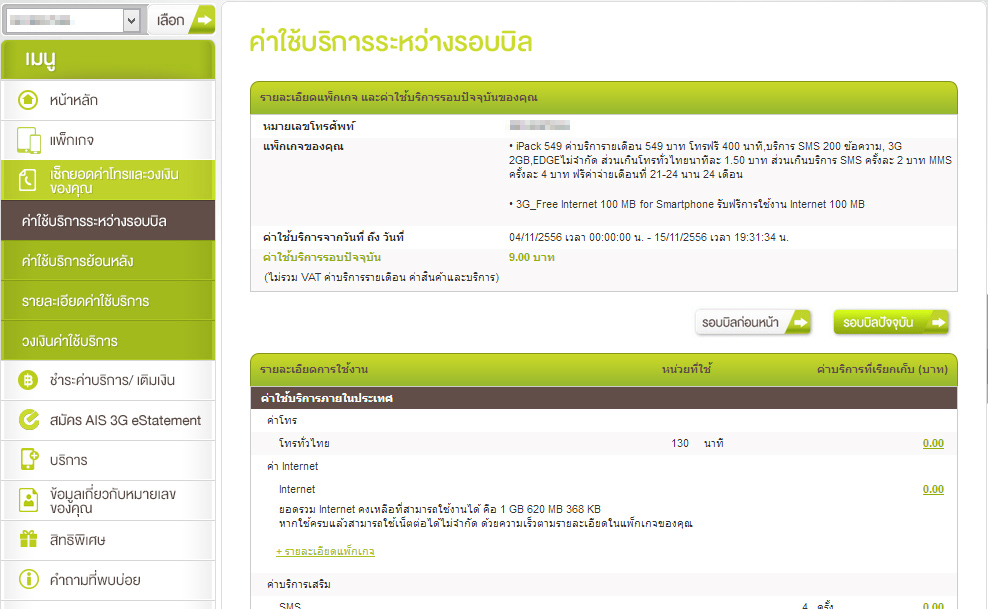 AIS eService