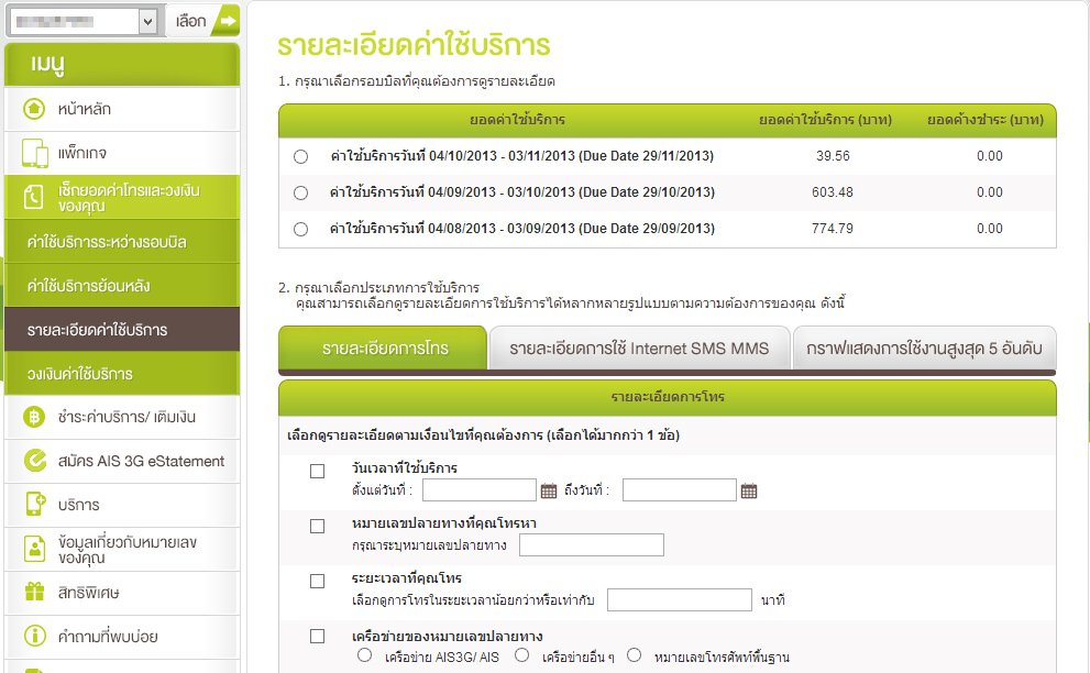 AIS eService