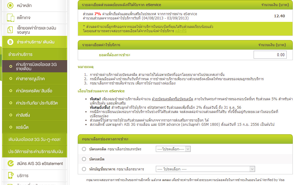 AIS eService