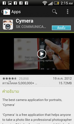 Cymera, App Review, MXPhone