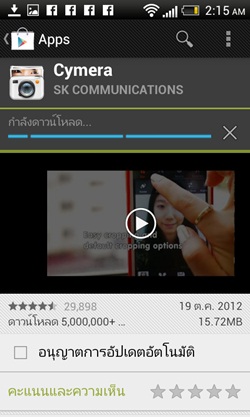 Cymera, App Review, MXPhone