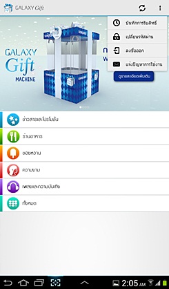 Samsung Galaxy Gift