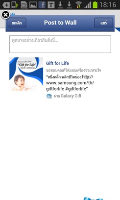 Gift for Life