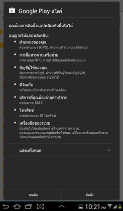 Google Play