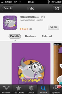 HoroShake