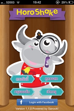 HoroShake