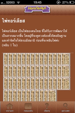 HoroShake