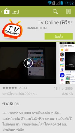 TV Online (ทีวีออนไลน์)
