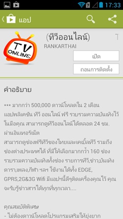TV Online (ทีวีออนไลน์)