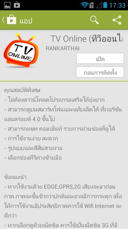 TV Online (ทีวีออนไลน์)