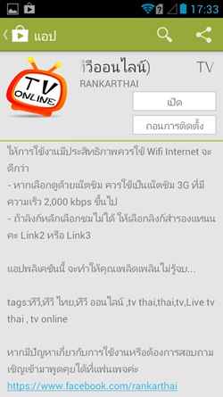 TV Online (ทีวีออนไลน์)