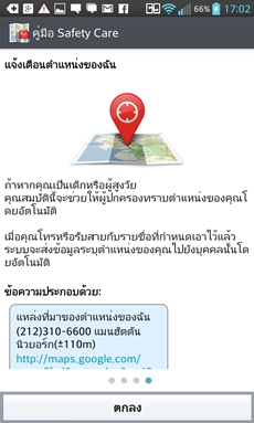 LG Optimus G