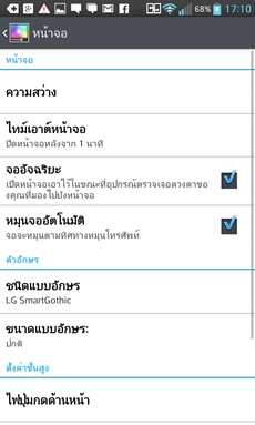 LG Optimus G