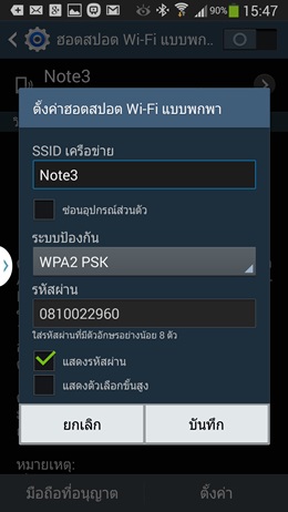 Samsung Galaxy Note 3