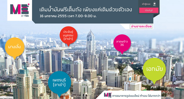 ฟรีเติมน้ำมันเต็มถัง แค่เติมด้วยตัวเอง พรุ่งนี้ 7-9 น.แจกจริง