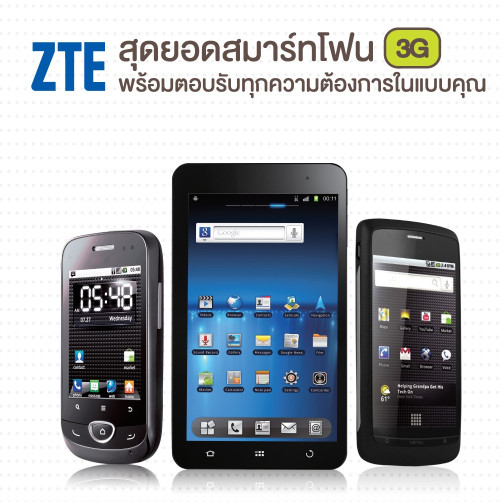 WDS จับมือ ZTE นำสมาร์ทโฟนแอนดรอยด์คุณภาพระดับโลก บุกตลาดไทยเป็นครั้งแรก