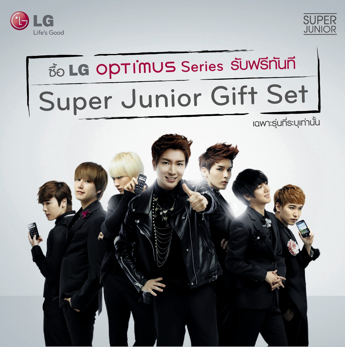 แอลจีเอาใจสาวกเกาหลี ซื้อ LG Optimus รับฟรี Super Junior Gift Set ในงาน ไทยแลนด์ โมบาย เอ็กซ์โป 2012