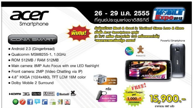 เอเซอร์ จัดทัพสินค้าโดนตา ราคาโดนใจ จัดเต็มพื้นที่ในงาน Thailand Mobile Expo 2012