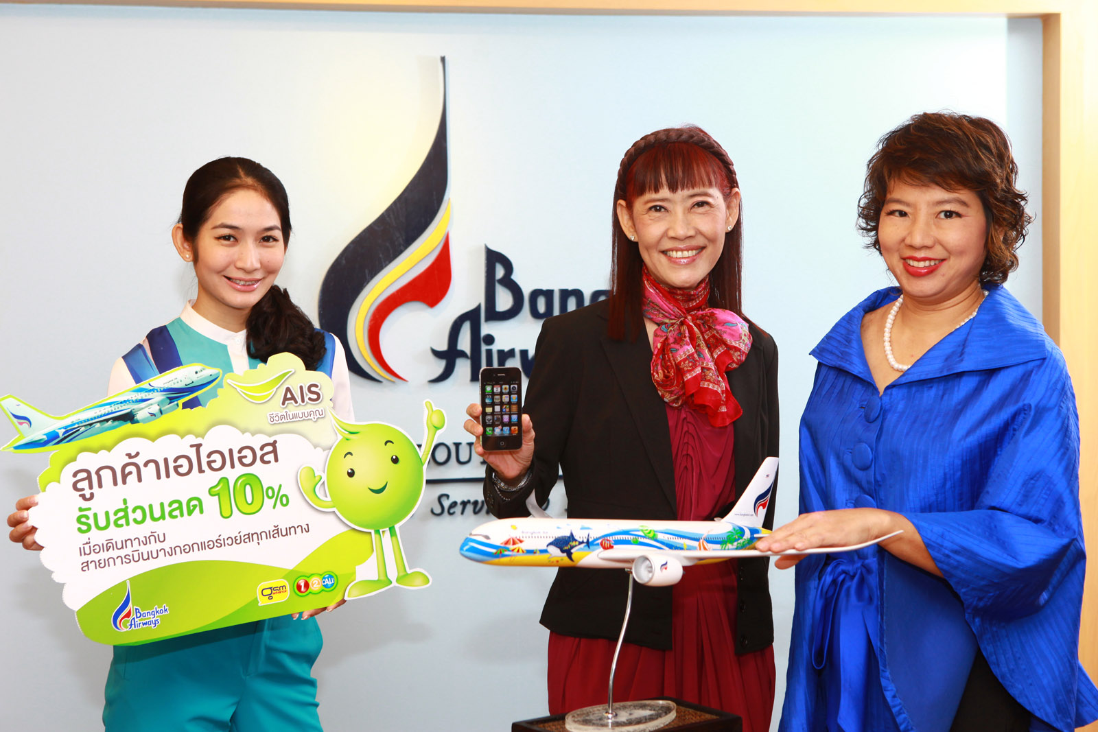 เอไอเอส และสายการบินบางกอกแอร์เวย์ส ชวนเหินฟ้า  มอบส่วนลดกับโครงการ “เดินทางอย่างมีระดับ ในราคาอุ่นใจ กับบางกอกแอร์เวย์ส”