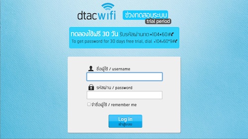 ลูกค้า dtac สามารถทดลองใช้ dtac Wi-Fi ได้ฟรี