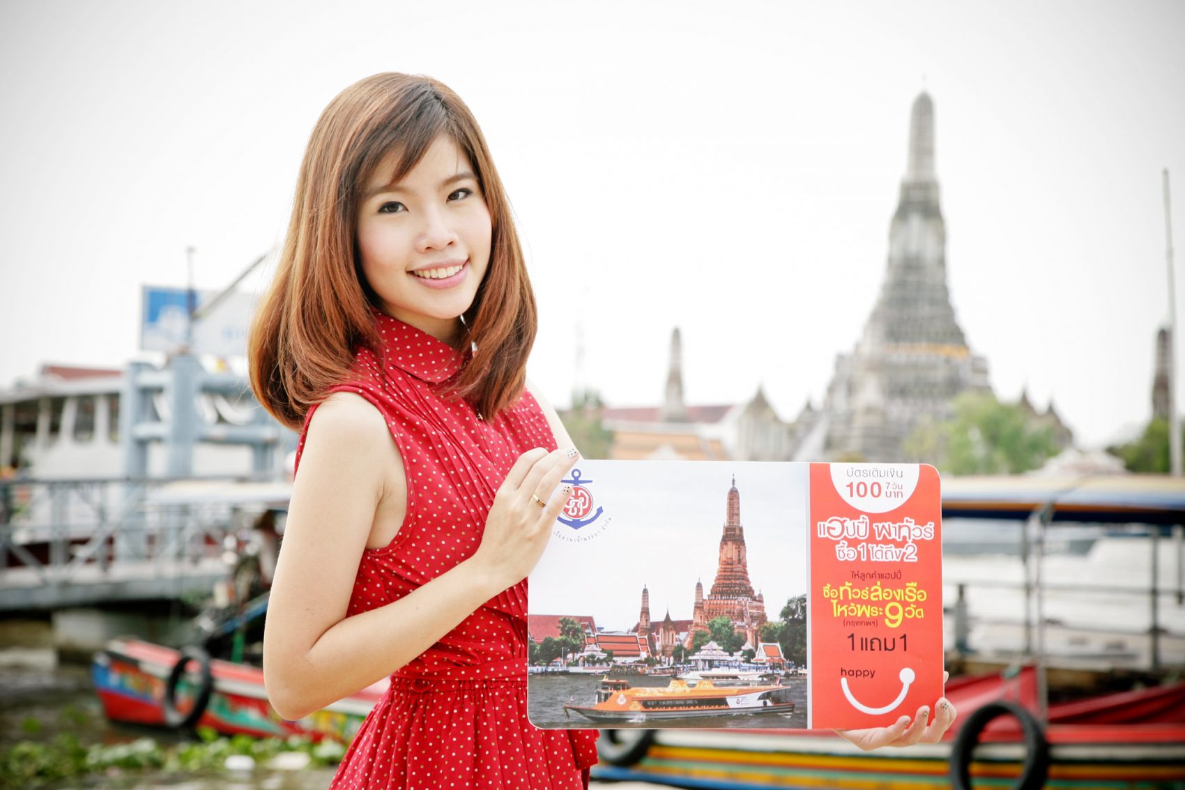 แฮปปี้ร่วมกับเรือด่วนเจ้าพระยาเปิดตัวบัตรเติมเงิน “แฮปปี้พาทัวร์ ซื้อ 1 ได้ถึง 2”