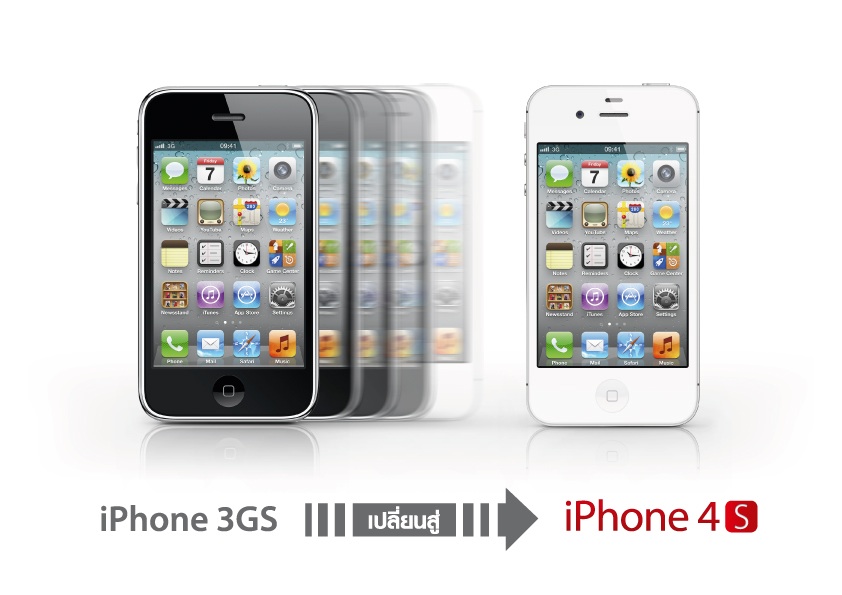 iPhone 3GS แลก iPhone 4S โอกาสสุดท้ายในวันที่ 9-12 กุมภาพันธ์ 2555