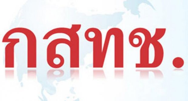 อนุฯคุ้มครองโทรคมฯ มีมติ เร่งบริการคงสิทธิเลขหมายต้องมีทั่วประเทศหลังให้บริการกระจุกตัวอยู่แต่กรุงเทพฯ เท่านั้น