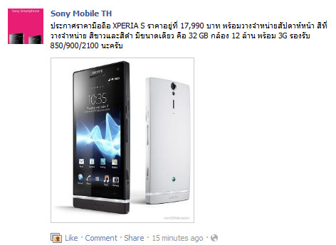 ประกาศราคาอย่างเป็นทางการสักที กับ Sony Xperia S ในประเทศไทย