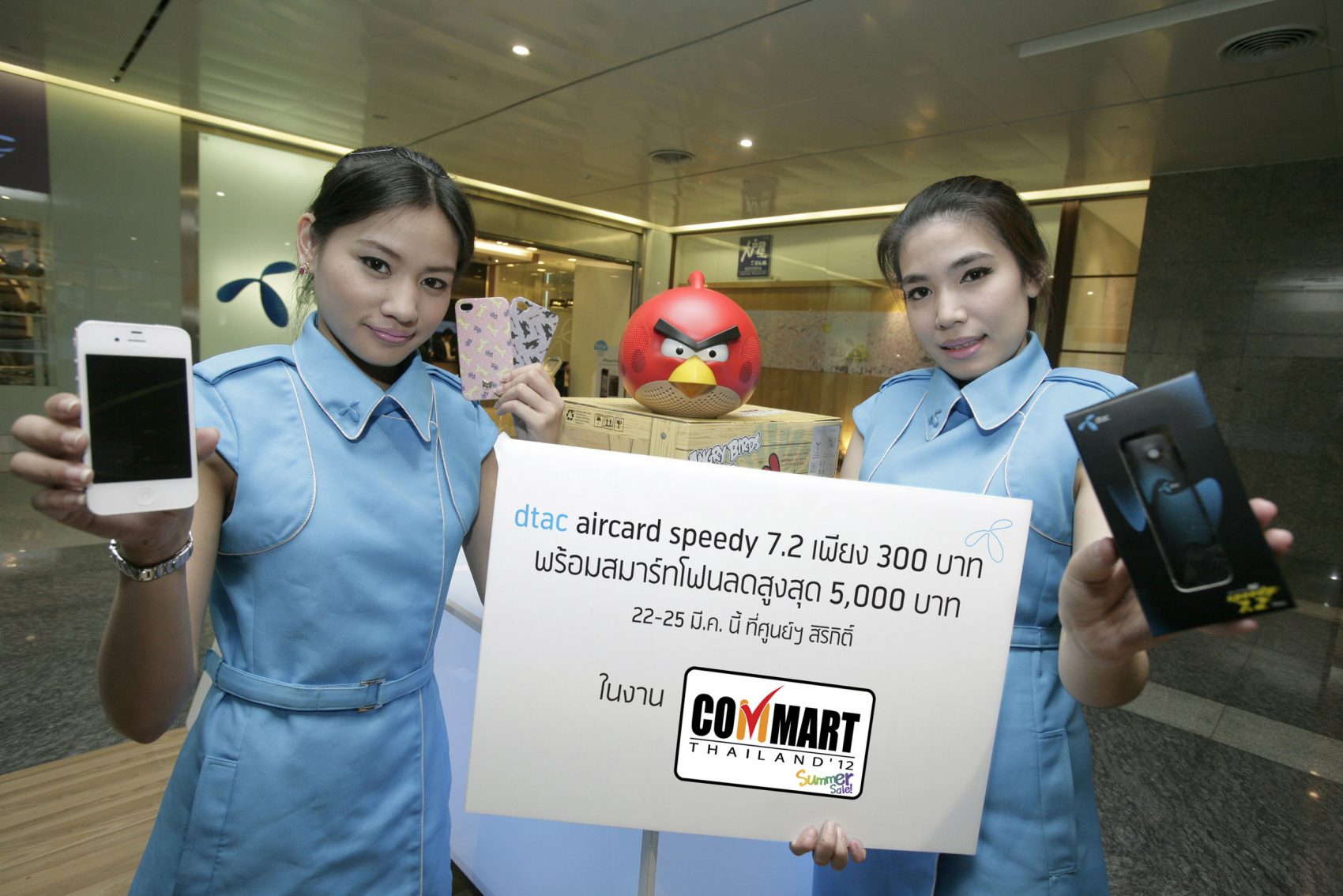 ดีแทคจัดโปรโมชั่นสุดคุ้มที่คอมมาร์ต ไทยแลนด์ 2012 แอร์การ์ดรุ่นยอดนิยมเพียง 300 บาท และมอบส่วนลดสมาร์ทโฟนสูงสุด 5,000 บาท