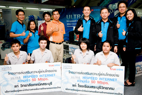 ทรูออนไลน์ ขยายโลกการเรียนรู้สู่เยาวชน มอบฟรี อัลตร้า ไฮ-สปีด อินเทอร์เน็ต 50 เมก แก่สถาบันการศึกษาจังหวัดสระบุรี
