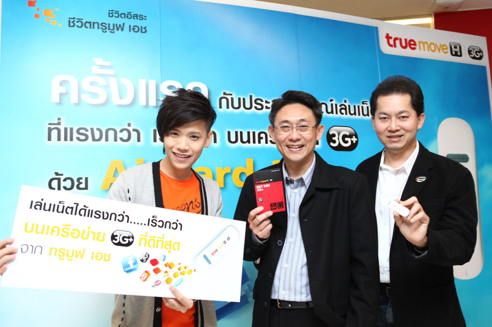 ทรูมูฟ เอช จัดโปรโมชั่น “รับฟรี แอร์การ์ด 3G+” เพียงสมัครแพ็กเกจเน็ตซิม 3G+ ค่าบริการเดือนละ 399 บาท นาน 12 เดือน