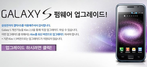 ดีใจ ? Samsung Galaxy S ได้อัพเดท Value pack แล้วที่เกาหลีใต้