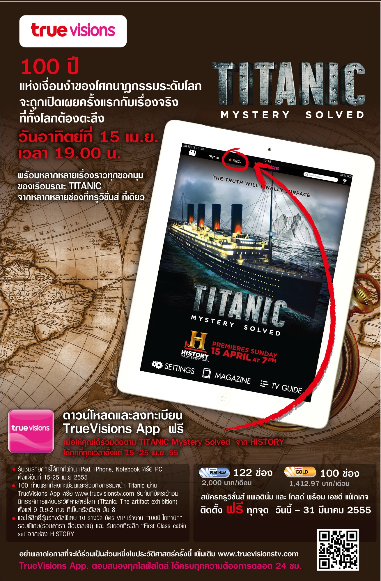 TrueVisions นำเสนอ History Channel 100ปี เหตุการณ์เรือไททานิค