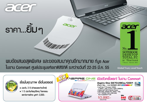 เอเซอร์ ฉลองอันดับ 1 จัดราคาสุดพิเศษ พร้อมเปิดตัว Aspire One Balloon Small Notebook หลากสี ในงานคอมมาร์ต ไทยแลนด์ ซัมเมอร์ 2012