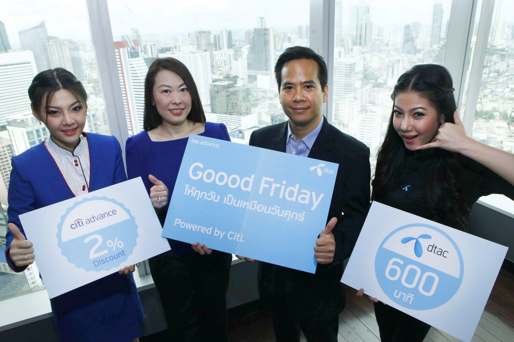 ดีแทคจับมือซิตี้ แอดวานซ์ จัดแคมเปญ “Goood Friday…ให้ทุกวันเป็นเหมือนวันศุกร์”
