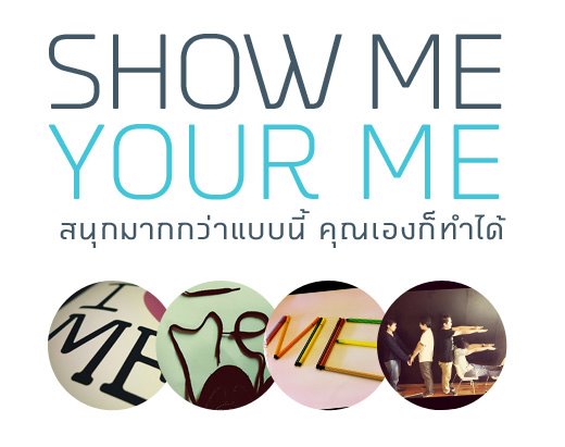 มาร่วมสนุกกับกิจกรรมพิเศษ Show Me Your Me จาก Me By TMB