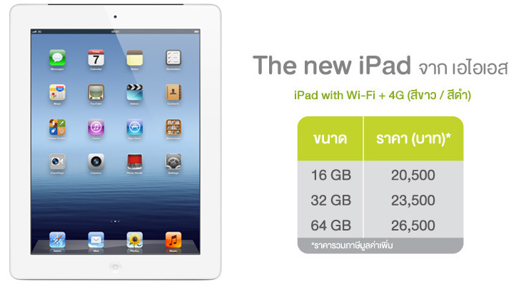 (อัพเดทราคาทุกรุ่น) AIS ประกาศราคา The new iPad รุ่นรองรับ WiFi+4G แล้ว