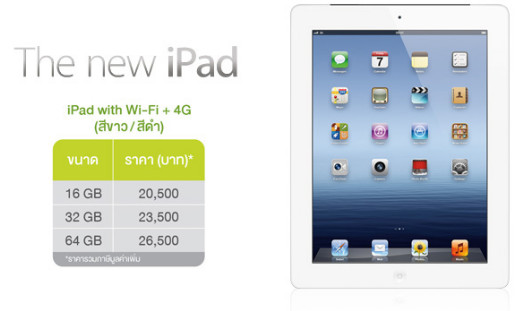 The new iPad จาก เอไอเอส มอบความคุ้มค่า รับสิทธิพิเศษมากกว่าใคร รวมมูลค่า 20,000 บาท