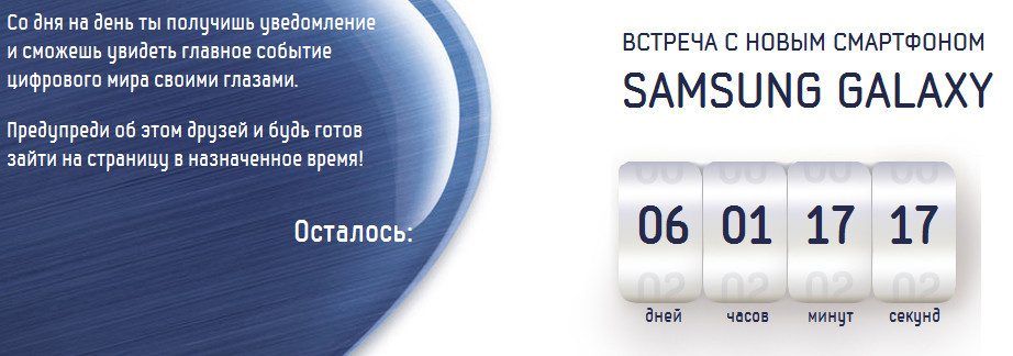 อีกเพียงแค่ 5 วัน! Samsung รัสเซียเริ่มต้น Count Down การมาถึงของ Galaxy S III แล้ว