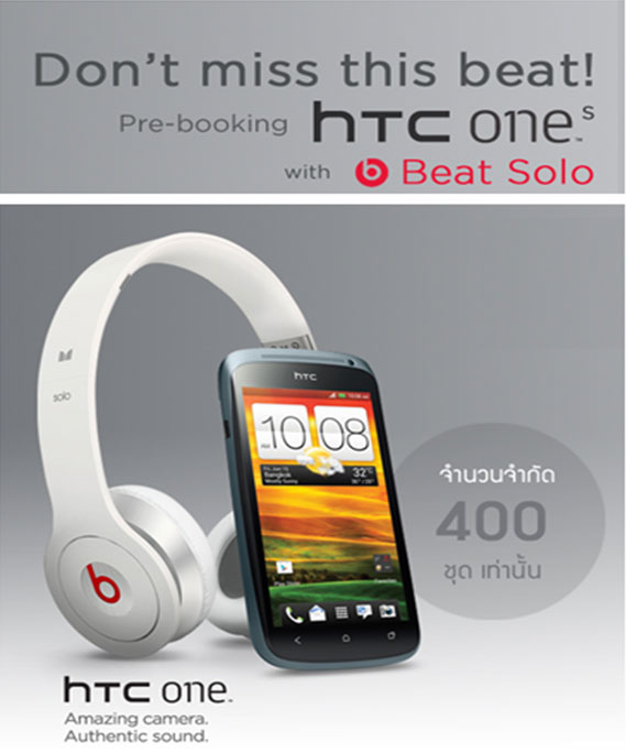 กระแสไหลได้อีก HTC One S with Beats SOLO ยอดจอง 4 วันใกล้แตะหลักพันชุดแล้ว
