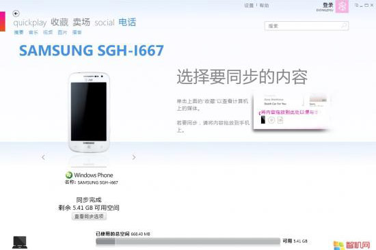 หลุดภาพ Samsung Mandel SGH-i667 คา Zune Desktop