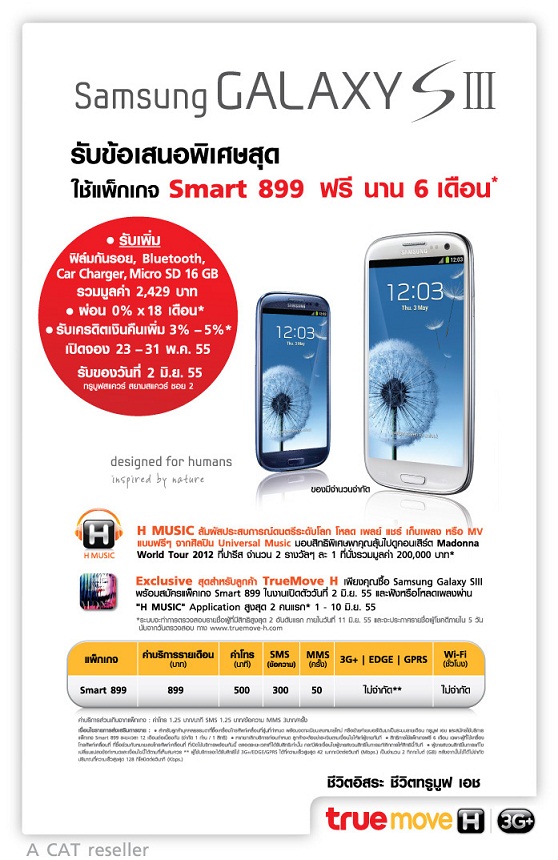 TrueMove H เปิดโปรโมโชัน Samsung Galaxy S III แล้ว เน้นอัดของแถม