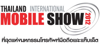 ส่องกล้องมองมือถือและแท็บเล็ต 45 รุ่นใหม่ ในงาน Mobile Show ไบเทค ปลาย มิย.นี้