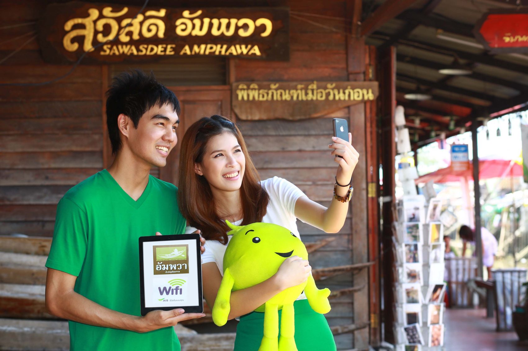 เอไอเอส เปิดให้บริการ “AIS Wifi @ อัมพวา” แล้ววันนี้